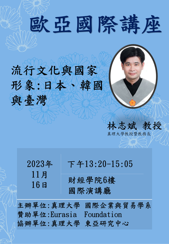 2023年11月16日演講流行文化與國家形象：日本、韓國與台灣圖片