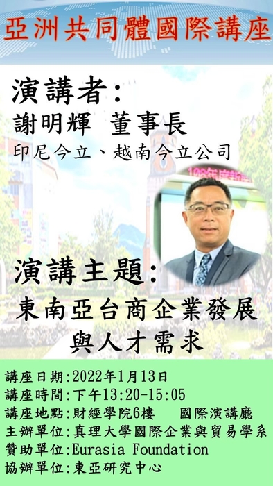 東南亞台商企業發展與人才需求圖片