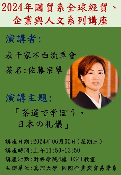 茶道講座圖片