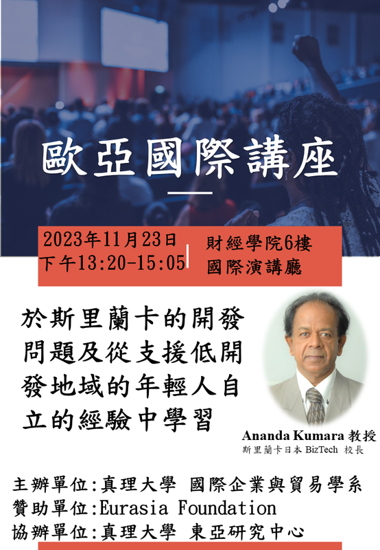 2023年11月23日演講於斯里蘭卡的開發問題及從支援低開發地域的年輕人自立的經驗中學習圖片