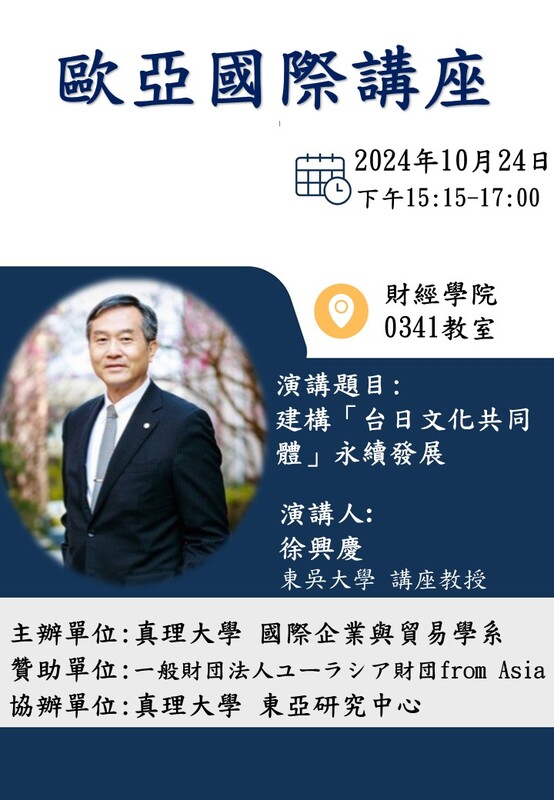 台日文化共同體講座圖片