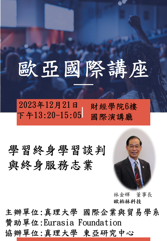 2023年12月21日演講學習終身學習談判與終身服務志業圖片