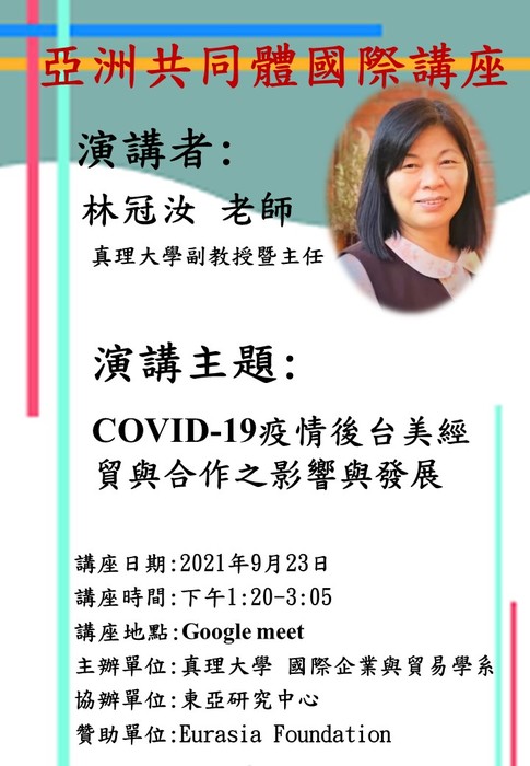 亞洲共同體國際講座由林冠汝計畫主持人開講了圖片